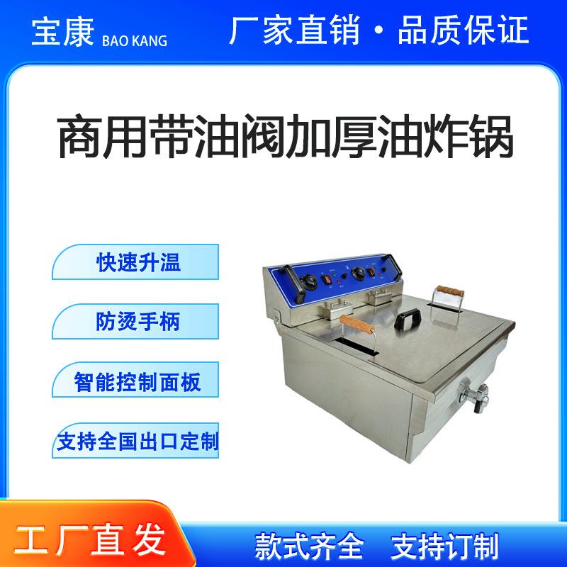炸炉商用带油阀20升单缸双缸大容量电炸炉夜摊小店油炸锅煎炸锅