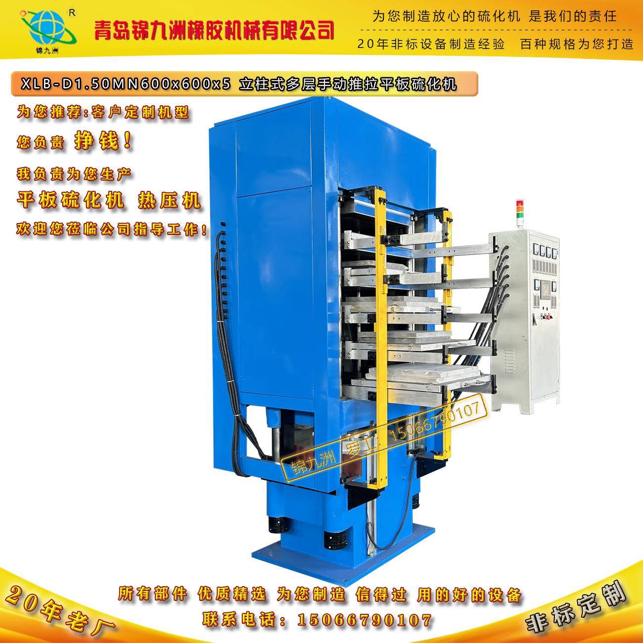 厂销160T柱式多层橡胶平板硫化机手动推拉硅胶密封圈油封热压机