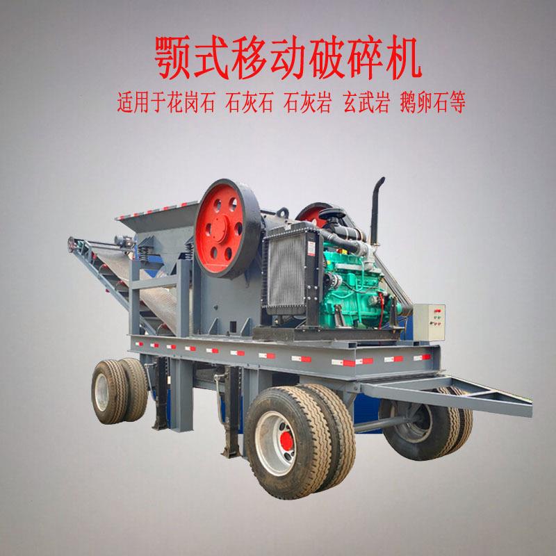颚式移动破碎机石灰石鹅卵石玄武岩花岗岩铁矿石鄂破碎石机
