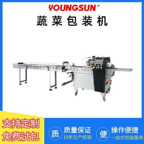 YC420X果蔬包装机叶菜包装机农场蔬菜自动枕式包装机