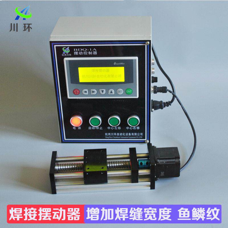 厂家直销自动直线焊接摆动器焊枪摇摆器电动PLC控制左右摆动器