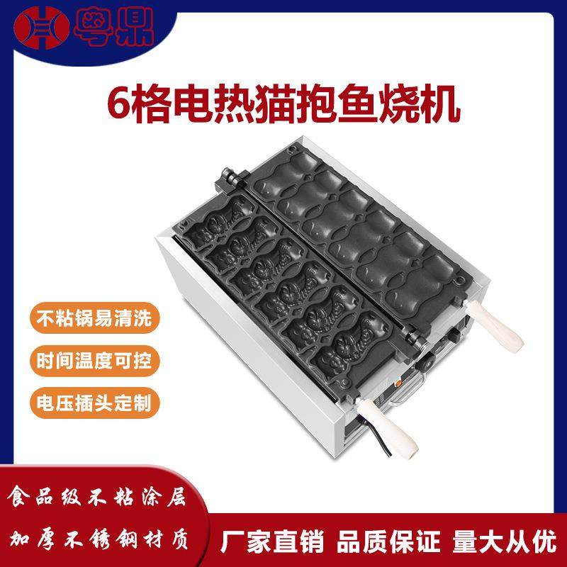 电热6格猫抱鱼烧机华夫饼机猫咪抱鱼摆摊小猫烧爆浆猫鱼机热销,清洗/食品/商业设备,其他食品加工设备,淘宝优惠券,粉丝福利购,淘宝优惠卷