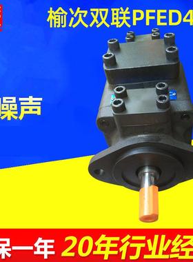 双联PFED43系列柱销式叶片泵高性能高压低噪音液压油泵