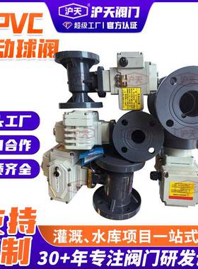 塑料UPVC电动球阀耐酸耐碱防腐蚀海水排污法兰球阀电动阀二通球阀