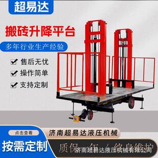 砌筑抹灰升降平台移动电动液压提升机工地施工建筑装修电梯上砖机