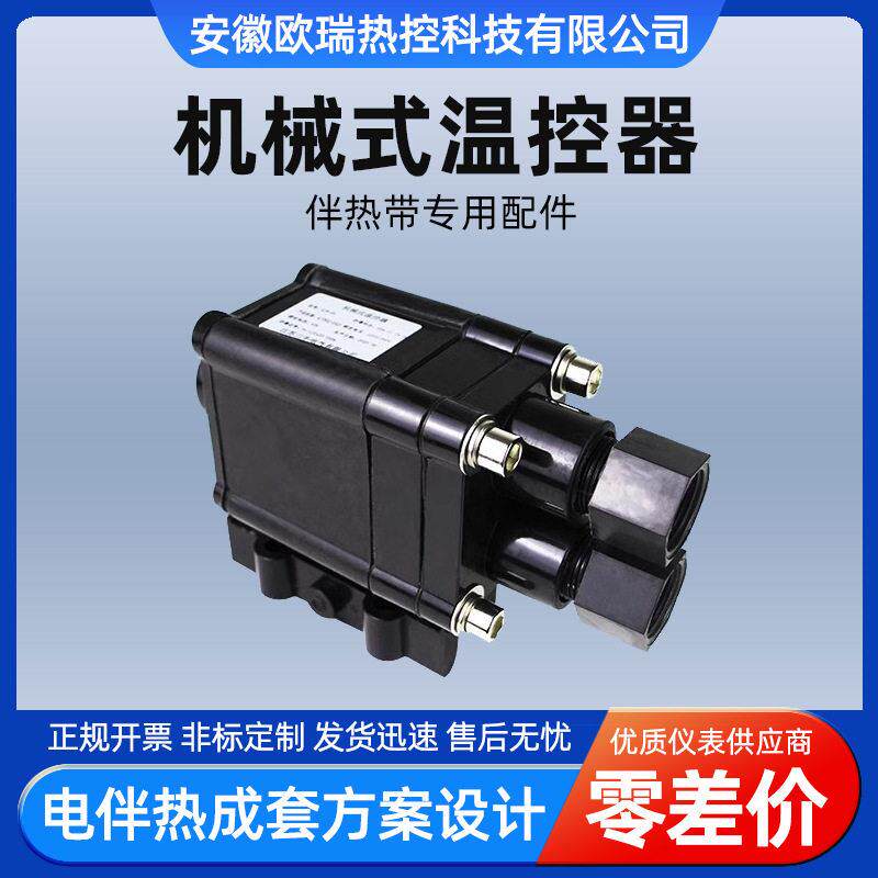 伴热带温控器BJW-86耐温耐腐蚀机械式电伴热带温度控制器220v