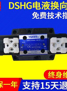 DSHG-06-3C4-D24-N1-50电液换向阀YUKEN型液压阀