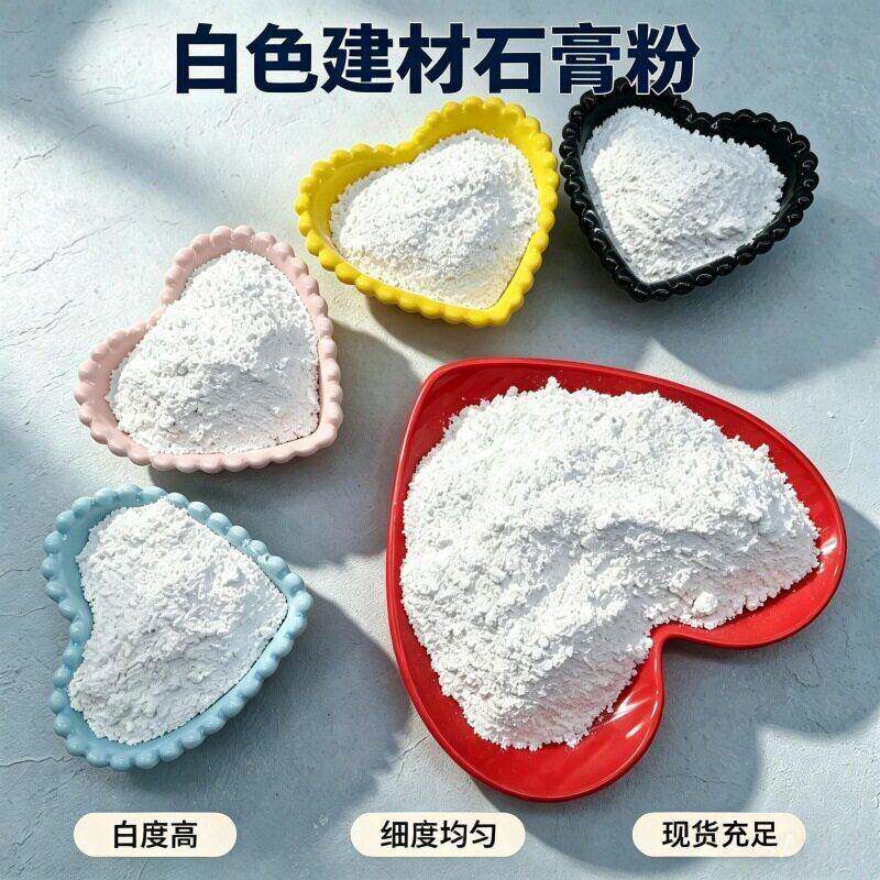 现货直发内墙抹灰轻质石膏粉大棚菜种植陶瓷模具防火涂料熟石膏粉