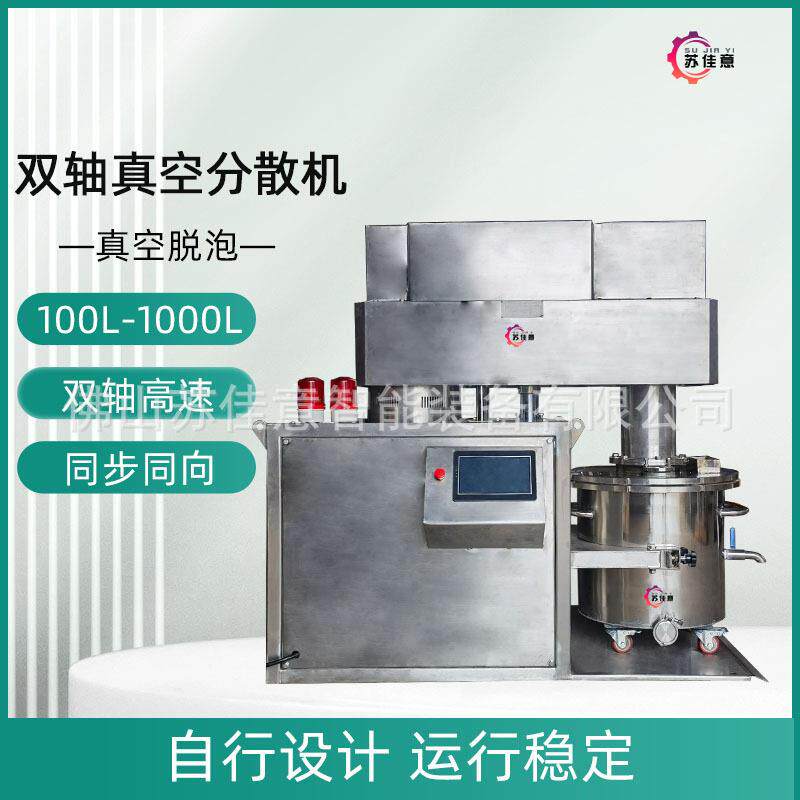 深圳200L全不锈钢同心双轴分散机陶瓷桨料膏浆料搅拌机