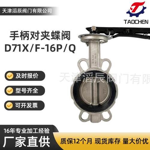 流量控制软密封蝶阀农田微灌化工不锈钢手柄对夹蝶阀D71X/F-16P/Q