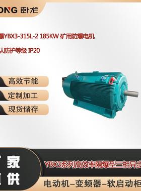 南阳防爆YBX3-315L-2185W矿用防爆电机风罩默认防护等级IP20