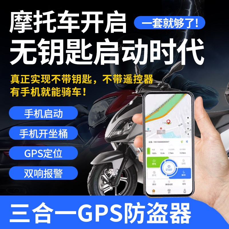 适用UYg无钥匙一键启动改装电子遥控坐垫锁