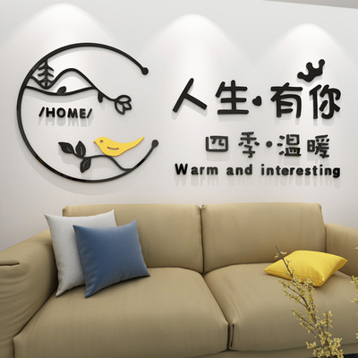 墙厅餐厅墙面装饰房间布置简约文字贴纸电发沙视背景墙立体客贴