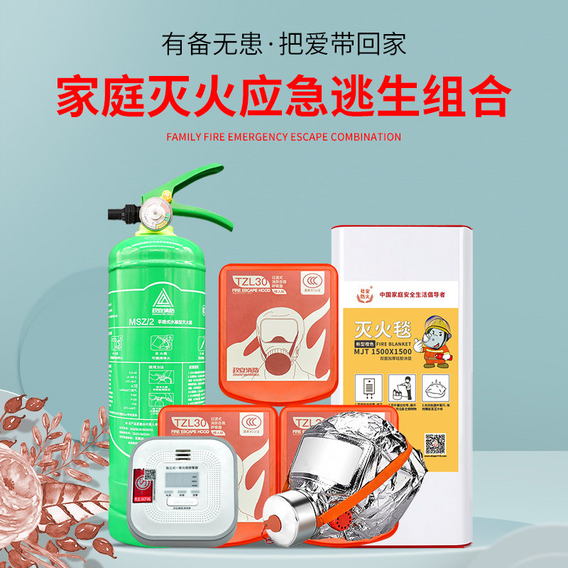 家用灭火器应急家庭灭火毯逃生面罩器材套装