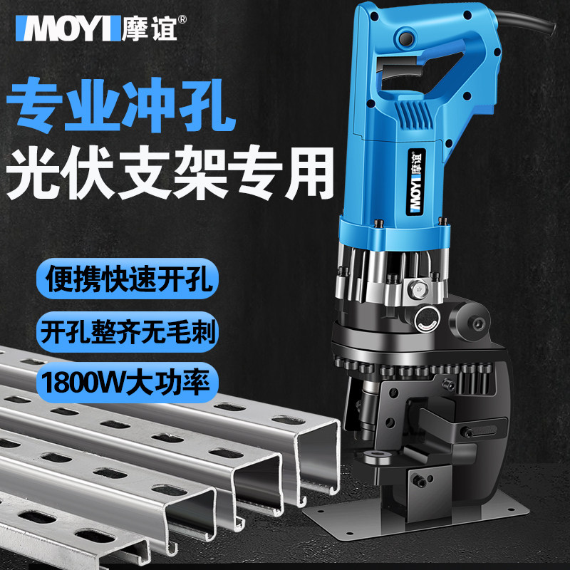 架伏支光机用冲孔机手提式小型冲眼专电动打孔机c型钢开孔器