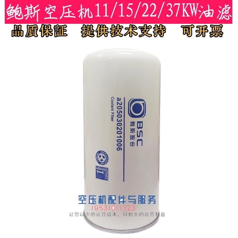 鲍斯空压机油滤a机油过滤器75鲍斯油滤