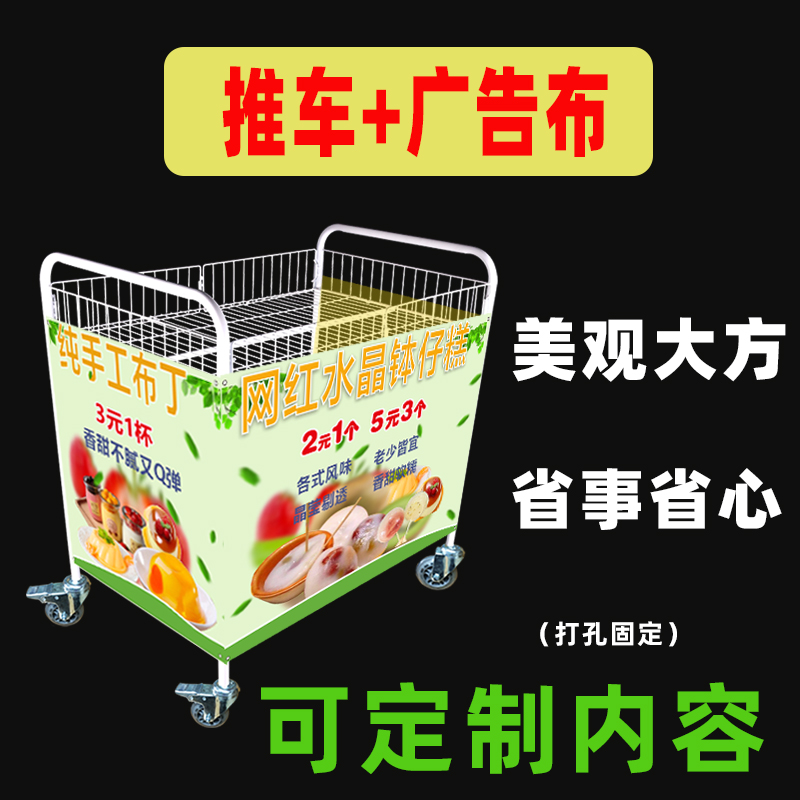 喷绘海报高清广告布定制花车货架微商地推折叠摆摊小推车展示