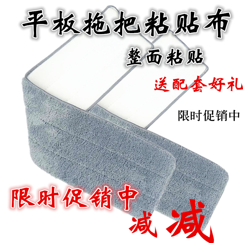 平板拖把替换布粘贴式喷水拖把布尘推墩布头加厚吸水贴拖把头