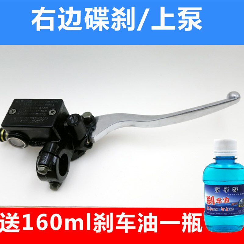 包邮电动左摩斯车马杰托特T2/T3/T5车右碟刹上泵巡洋舰刹车油泵