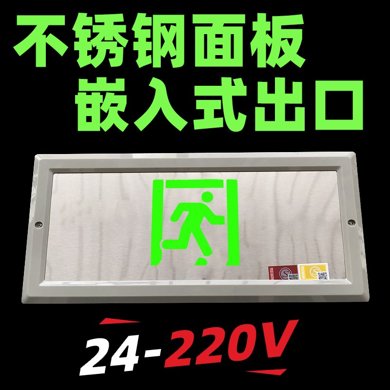 24/220V通用嵌入式安全出口指示灯 指示牌疏散灯标志灯指示灯牌