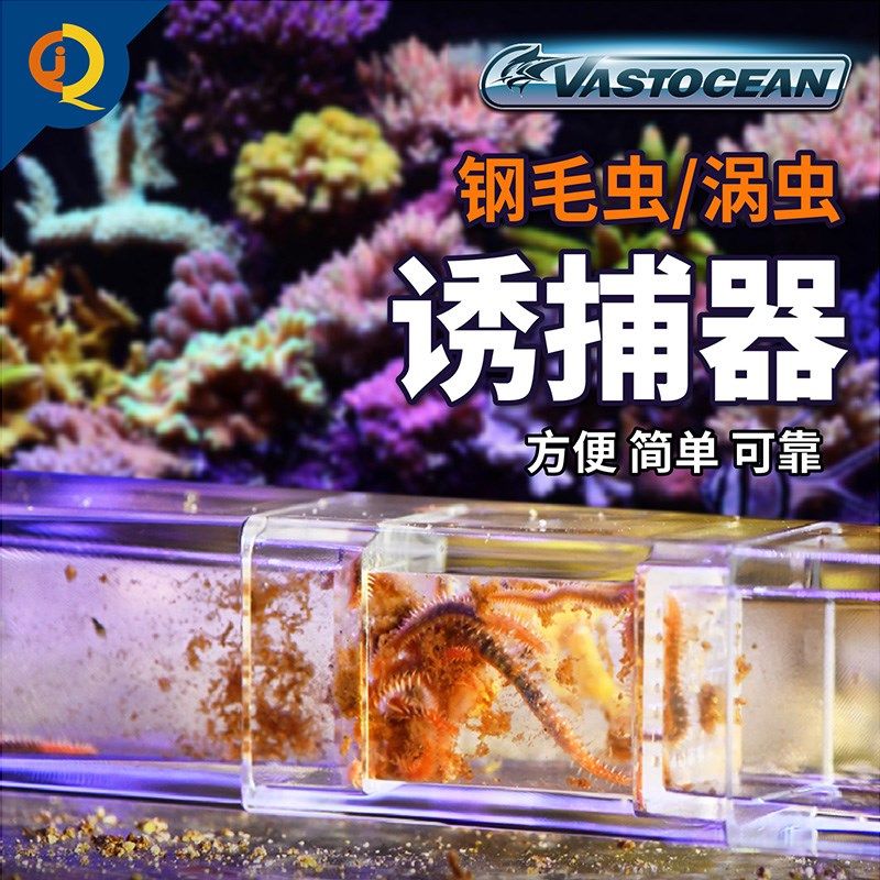 VO水族淡涡虫器虫毛钢器箱海水鱼缸亚力克捉虫器不伤鱼虾