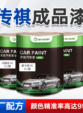 广汽传祺汽车油漆白色埃安白珍珠银勃艮第红棕成品漆