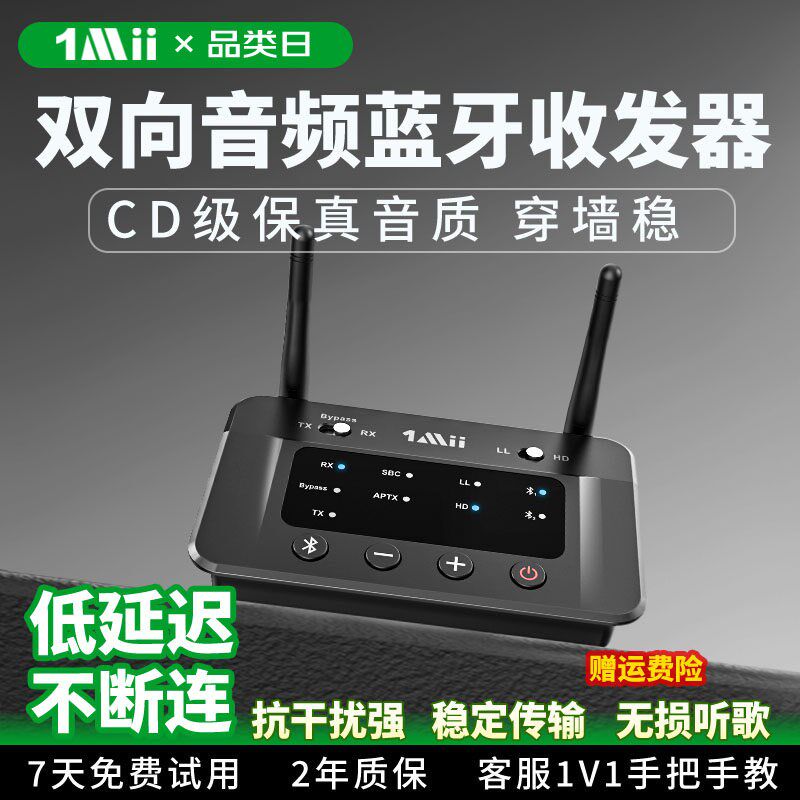 一学5.0音频接收发射器B0 光纤转换装置 无线音响传输
