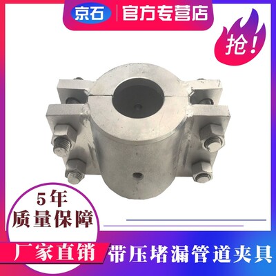 带管堵漏压道直管夹具注入式具漏工堵0法兰夹具卡具注胶0