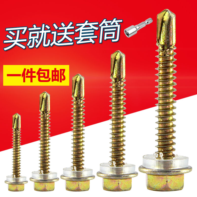 外六角钻尾螺钉彩钢瓦钉燕尾螺丝钉自钻自攻钢板钻尾螺丝.