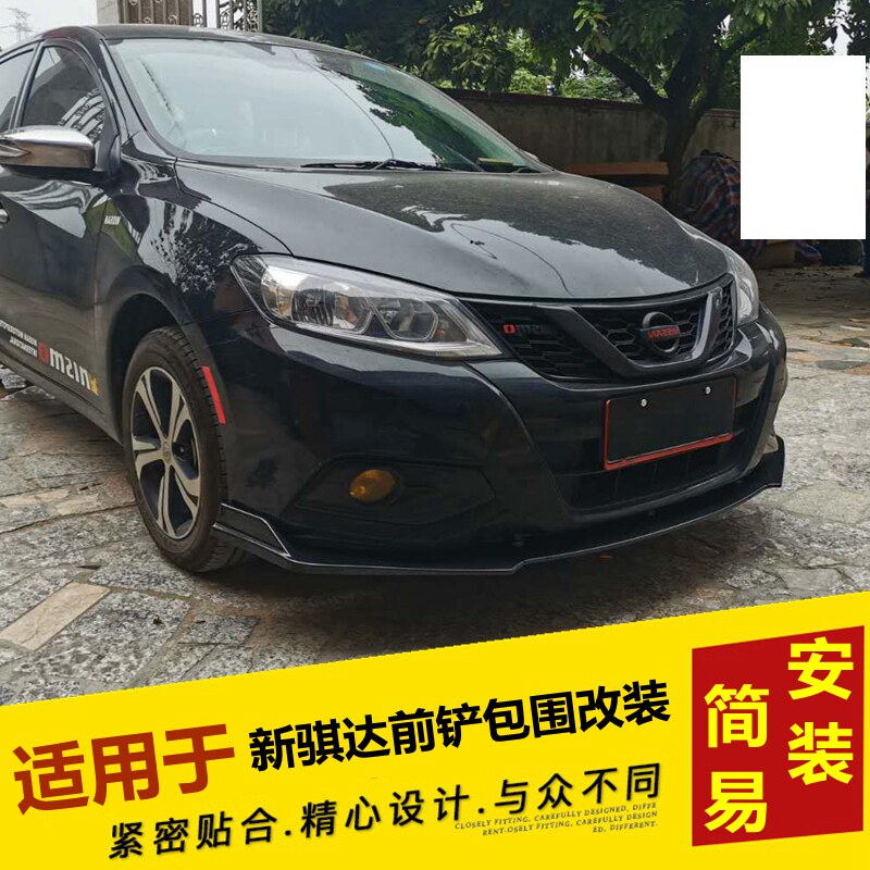 适应于新骐达前铲大小围改装前唇前杠前下巴侧裙后角通用改装