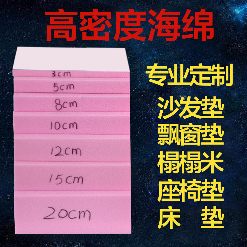 海绵垫床垫飘窗垫床头软包海绵包装薄海绵低中高密度