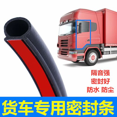 货大车车门型密封条门车通用密封条防尘隔音胶条