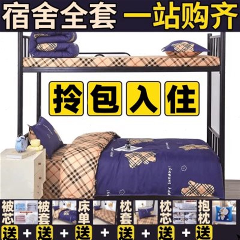 被子六件套床上用品四件套单人学生宿舍床全套装棉被芯一整套加厚