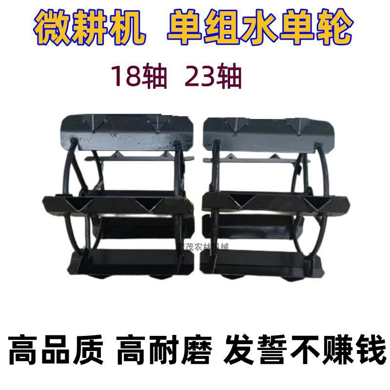 旋耕机微耕机配件18轴23轴水田轮刀耕田机水田轮耙田平田轮刀