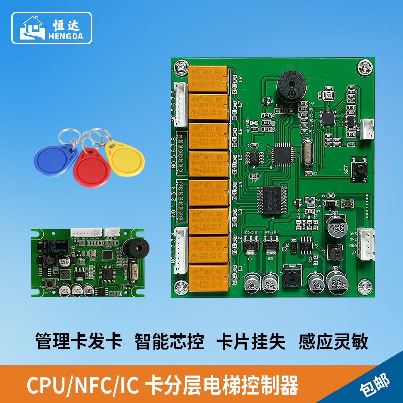 NFC/ IC卡分层电梯控制器电梯门禁刷卡系统内呼外呼不分楼层控制