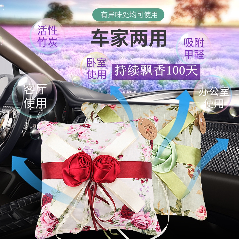 汽车香包香囊天然竹炭香持久车内小抱枕摆件衣柜香袋车载大香薰包