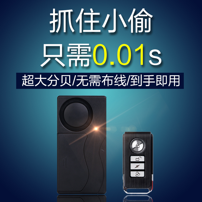 振动报警器 撬门震动警示器 家用 门窗防盗报警器灵敏度可调