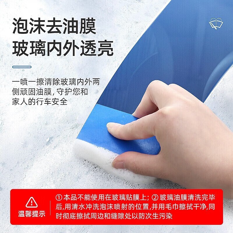 汽车重度油膜净去除剂前挡风玻璃泡沫清洗剂车窗强力去污清洁用品