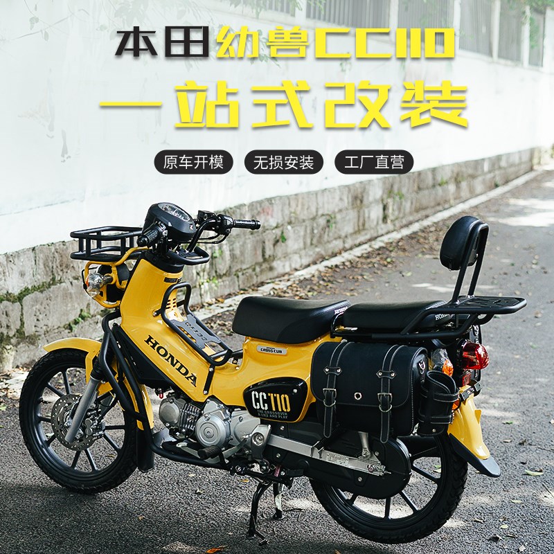 适用本田幼兽CC110护杠防摔保险杠滑轨货架改装靠背复古边包配件