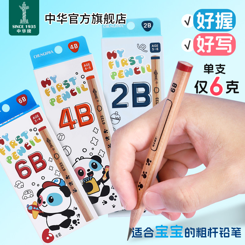 中华矫姿儿童初学者学龄前幼儿园小学书写公文式粗三角正姿铅笔易