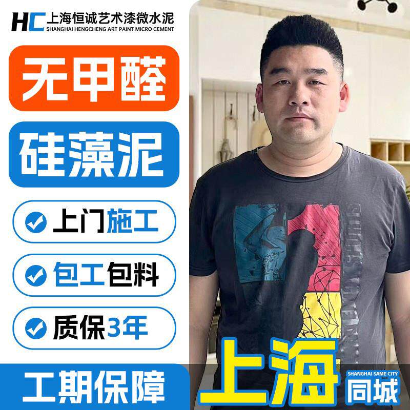 上海矽藻泥墙面修复补漆包工包料矽藻泥艺术漆上门服务专业施工