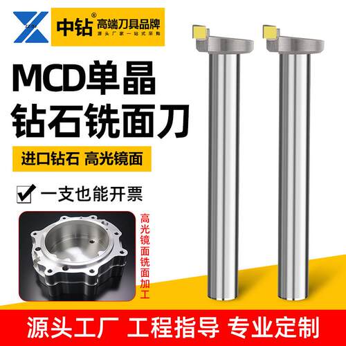 MCD单晶钻石平面侧铣铝用高光刀亚克力镜面加工钻石刀铣面铣侧