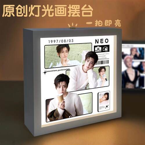 侯明昊氛围感灯光画周边卧室发光夜灯相框桌面摆件创意生日礼物女