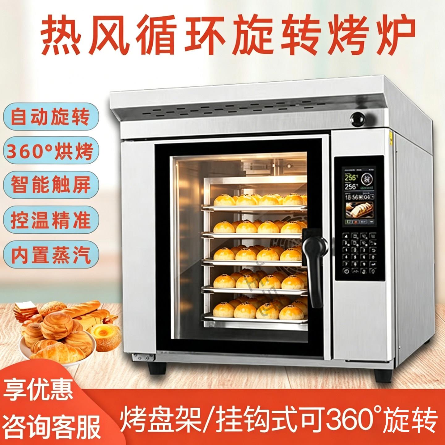商用旋转热风循环电烤箱五盘大型多功能私房烘焙糕点烤鸡智能设备
