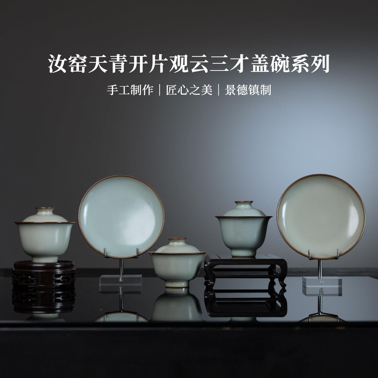 汝窑天青开片观云三才盖碗系列景德镇全手工瓷器茶具