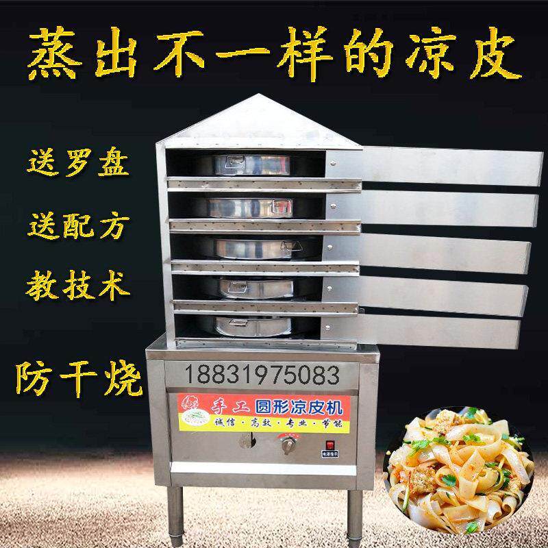 手工圆形凉皮机器蒸箱全自动商用抽屉式小型多层燃气蒸米皮机厂家