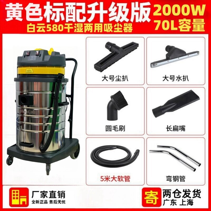 白云嘉美吸尘器BF580工业吸尘吸水洁霸70升大功率干湿两用吸尘器