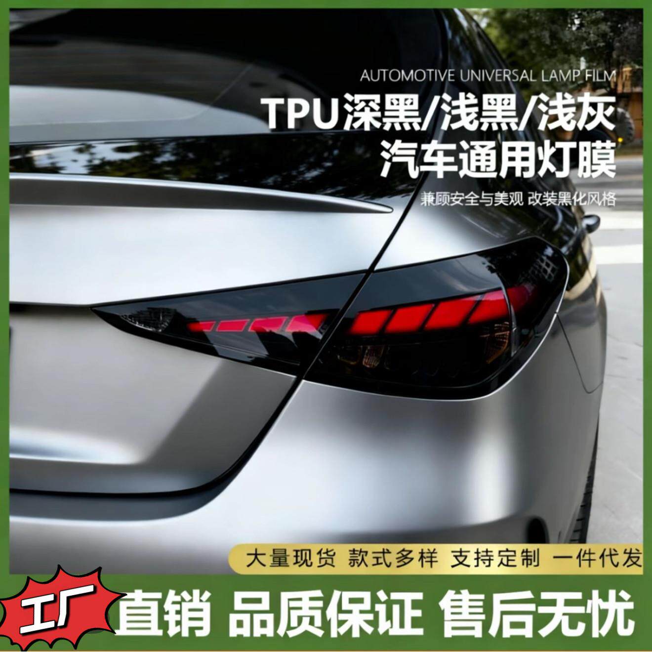 汽车TPU熏黑大灯尾灯改色膜高清透光自动修复保护膜【正品TPU】