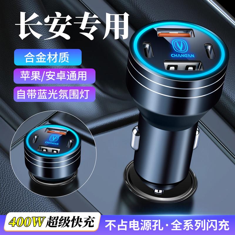 适用第四代长安逸动车载充电器汽车点烟器USB转换接头手机快充线