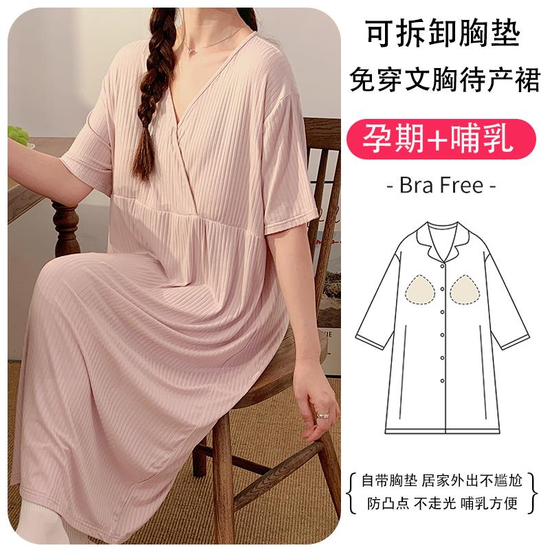 带胸垫月子服莫代尔孕妇睡裙夏季薄款家居服裙哺乳待产裙免穿文胸